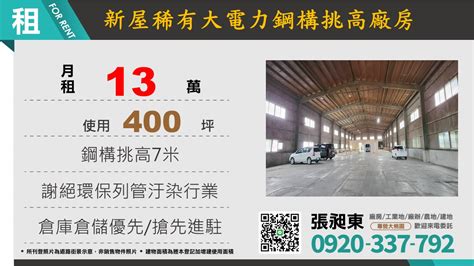 透天廠辦出租新屋稀有大電鋼構挑高廠房 桃園市新屋區租屋網 免費租售王