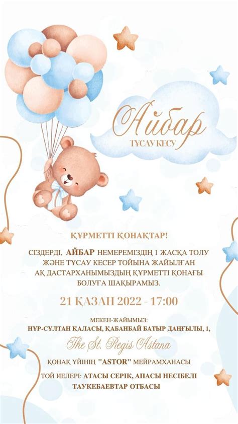 A Baby Shower Is Shown With Balloons And A Teddy Bear In The Sky On It