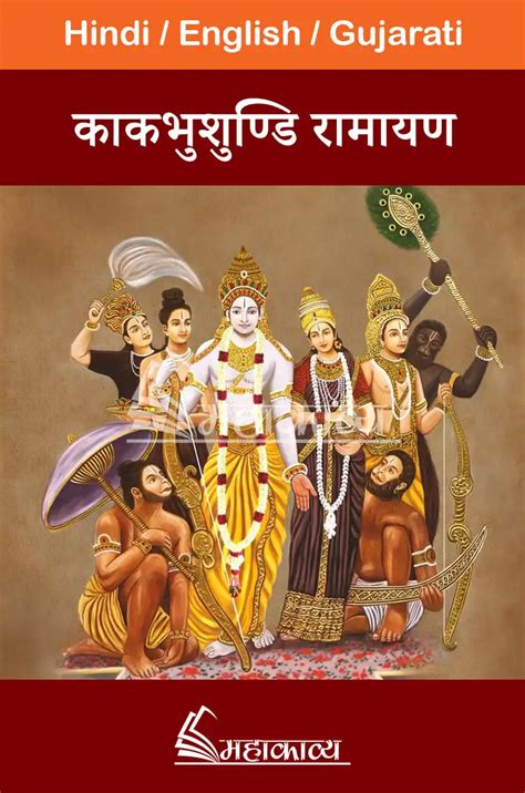 Kakbhushundi Ramayana In Hindi Mahakavya Read Ved Puran Online