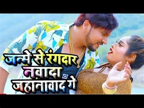 Gunjan Singh New Song Gunjan Singh New Bojpuri Song