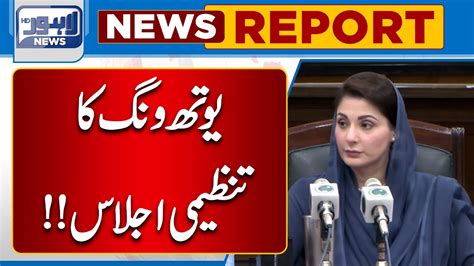 Important Meeting Chaired By Maryam Nawaz Lahore News HD YouTube