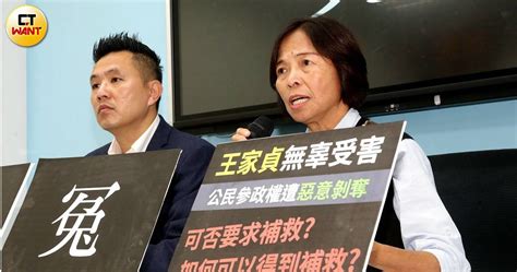 因緩刑定讞恐失參選資格 王家貞喊冤將聲請假處分 政治 CTWANT