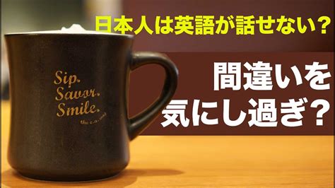 【雑談】日本人が英語を話せない理由とされがちな点について考える【英会話】 Youtube