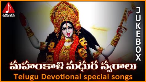 Durga Devi Telugu Devotional Songs Jukebox Mahankali Madhura Swaralu