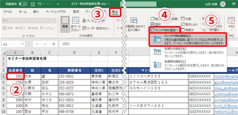 【excel】常に表示しておきたい部分は固定したい！エクセルでデータのスクロールに合わせて行と列を追従させる方法とは いまさら聞けない