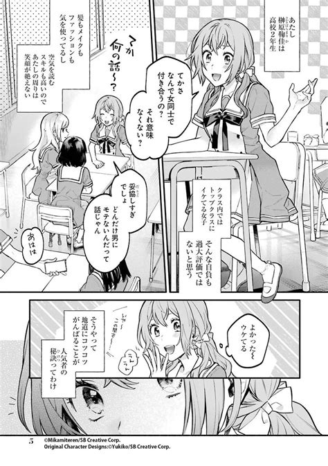 ねこぴょん（ga文庫） On Twitter コミカライズ版 「女同士とかありえないでしょと言い張る女の子を、百日間で徹底的に落とす百合の