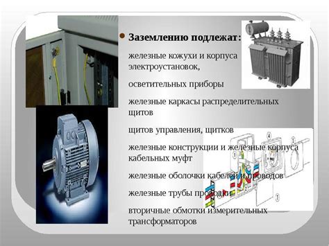 Электроустановка здания — это… (определение, особенности, устройство)