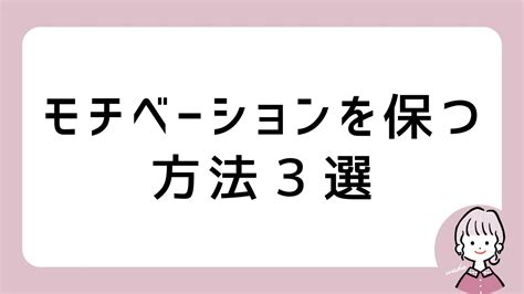 モチベーションが下がってしまう時に、知っておきたいこと3選 Youtube