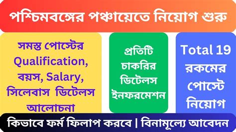 Wb Panchayat Wb Panchayet Vacancy Wb Panchayat