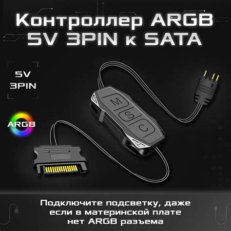 Контроллер COOLMOON ARGB 5V 3 PIN для подключения подсветки