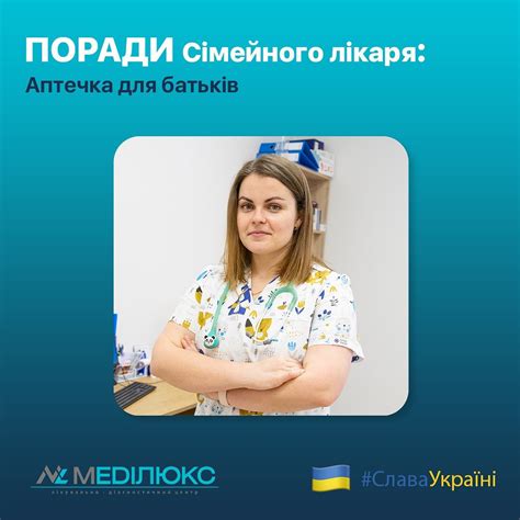 #Поради_Сімейного... - Меділюкс Лікувально Діагностичний Центр