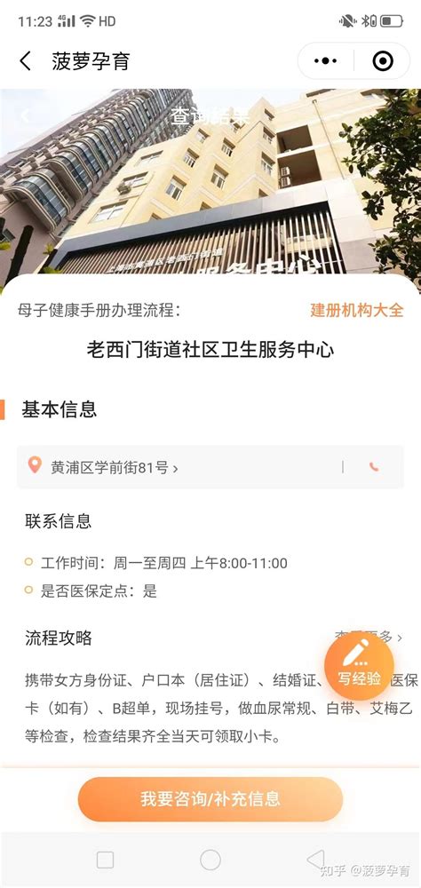 上海黄浦区老西门街道社区卫生服务中心怀孕建小卡需要什么材料？最全建卡攻略分享 知乎