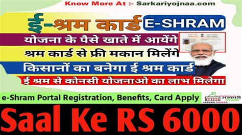 E Shram Card Kaise Banaye Eshram Card Ke Fayde Hindi How To