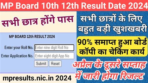 Mp Board 10th 12th Result News 2024 Mp Board Result Date 2024 Mp Board