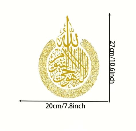 Ayatul Kursi Arabic Calligraphy Wall Stickers Ayatul Kursi Etsy