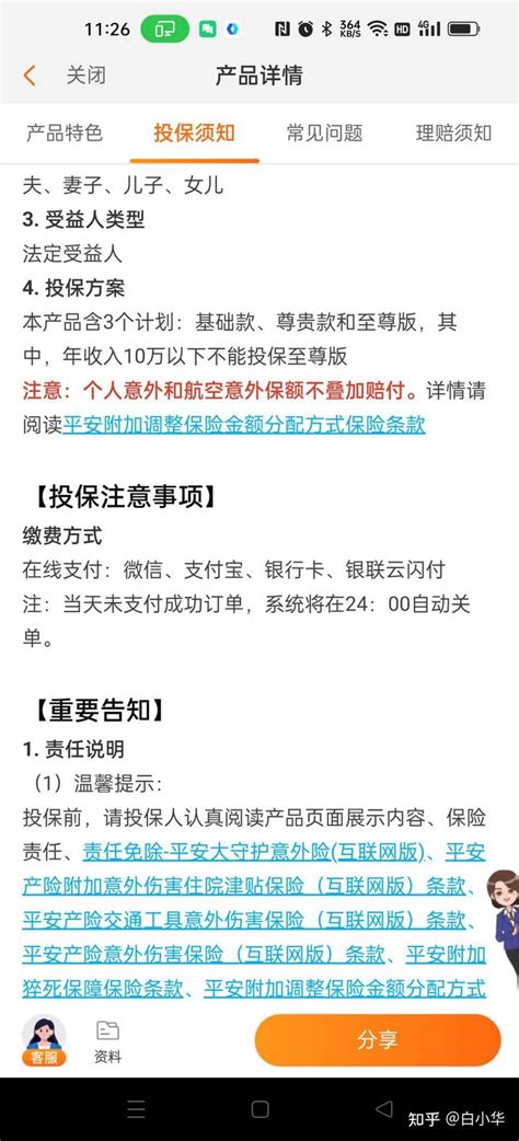 保险避坑指南 购买意外险要留意哪些内容？ 知乎