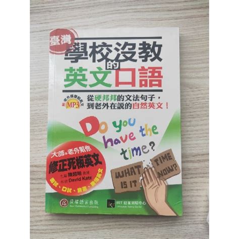 二手促銷書，書名 學校沒教的英文口語 ，書況如圖所示，原定價250 蝦皮購物