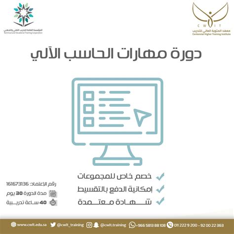 معهد المئوية العالي للتدريب Cwittraining Twitter