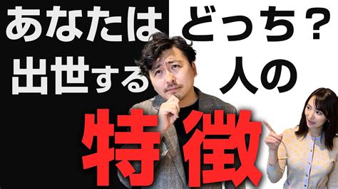 【極秘】出世したい人だけ見て！急成長ベンチャー社長が教える昇進する人の特徴 Youtube