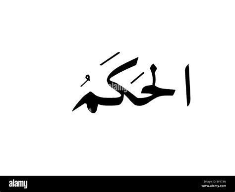 Caligraphy Vector Hd Images Al Hakam Asmaul Husna Arabic Off