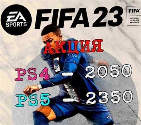 Fifa 23 Фифа 23 Ps4 Ps5 Festimaru Мониторинг объявлений