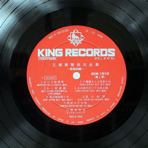 Yahooオークション 三橋美智也大全集 歌謡曲編king Skm 10104 Lp