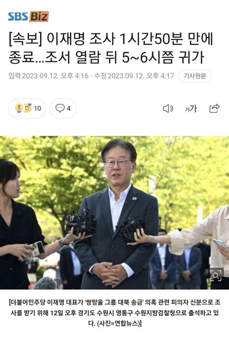 웹진 인벤 [속보] 이재명 조사 1시간50분 만에 종료…조서 열람 뒤 5~6시쯤 귀가 오픈이슈갤러리