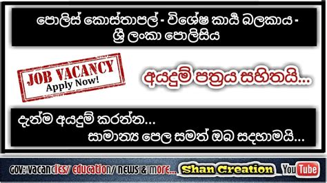 Vacancies For Police Constable Special Task Force Sri Lanka Police