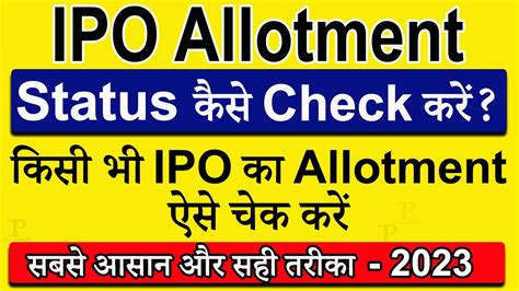 How To Check Ipo Allotment Status Ipo Allotment Status Kaise Check