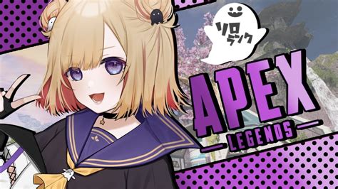 【apex】野良ランク プラチナ帯 そろそろダイヤいっちゃっていい？今日も頑張るソロランク！💎初見さん大歓迎！！ ※概要欄チェック