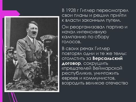 Адольф Гитлер (1889-1945) - online presentation