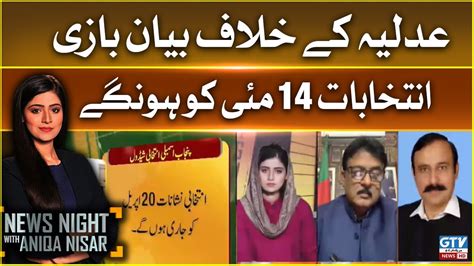 🔴live News Night With Aniqa Nisar Supreme Court Gtv News Youtube