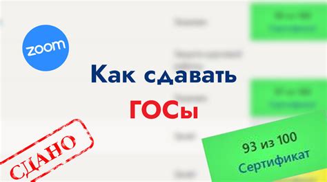 Как сдавать ГОСы дистационно на примере Синергии Помощь студентам