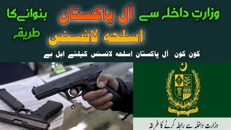 How To Apply For All Pakistan Arms License Youtube