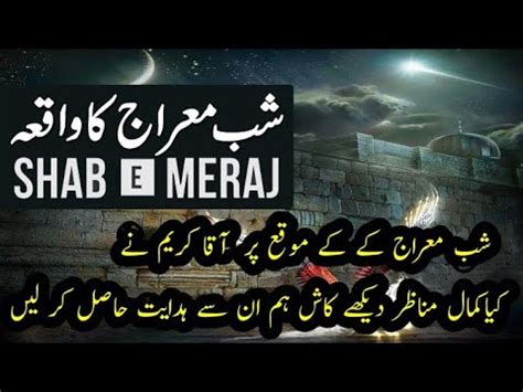 Shab E Meraj Ka Complete Waqia Waqia E Meraj In Urdu Shab E Meraj