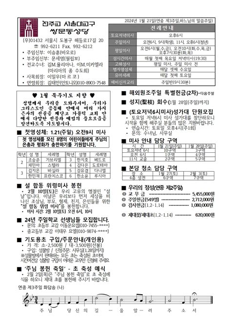 2024년 1월 21일 주보 본당주보 쌍문동성당