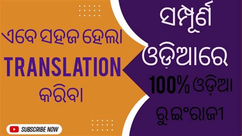 Easy Translation Odia To English How To Translate Odia To English