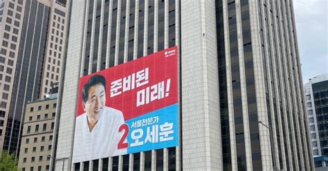 한국언론 요람인 프레스센터에 오세훈 선거 현수막이라니