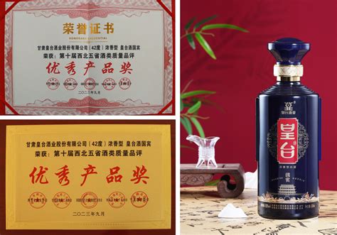 甘肃皇台酒业股份有限公司官方网站 皇台酒业荣获“西北五省第十届酒类质量品评交流会”多个奖项 公司新闻