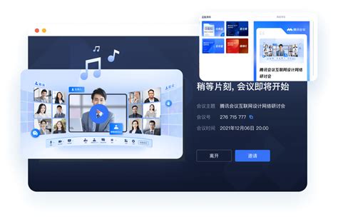 网络研讨会webinar多方远程会议网络会议系统平台 腾讯会议官网
