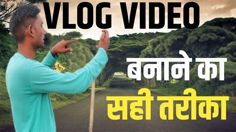 Vlogs वडय कस बनए Vlog banane ka sahi tarika How To Make Vlog