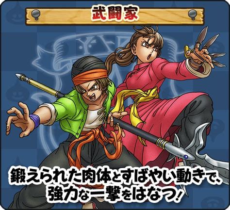 【ドラクエウォーク】武闘家の性能と評価｜習得スキル【dqウォーク】 ゲームウィズ