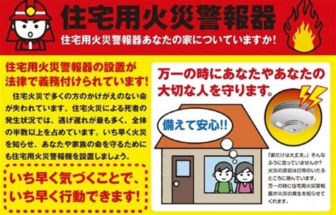 安心・安全のために住宅用火災警報器を設置しましょう！ 島田市公式ホームページ