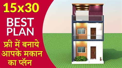 15x30 15by30 House Plan 50 Gaj 450 SQFT HOUSE DESIGN YouTube