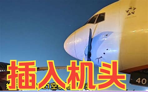 突发！台湾长荣航空空客飞机撞上波音，原因仍待调查 海峡导报社 海峡导报社 哔哩哔哩视频