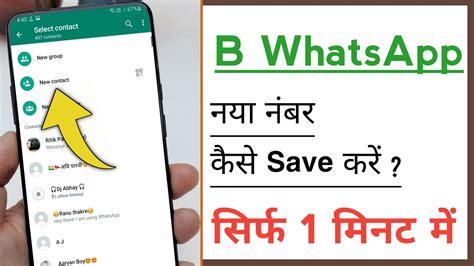 Business Whatsapp Mein Number Save Karne Ka Tarika Business Whatsapp