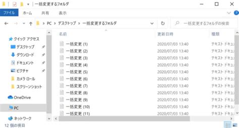 Windows10でファイル名フォルダ名を一括で変更する方法【連番も】