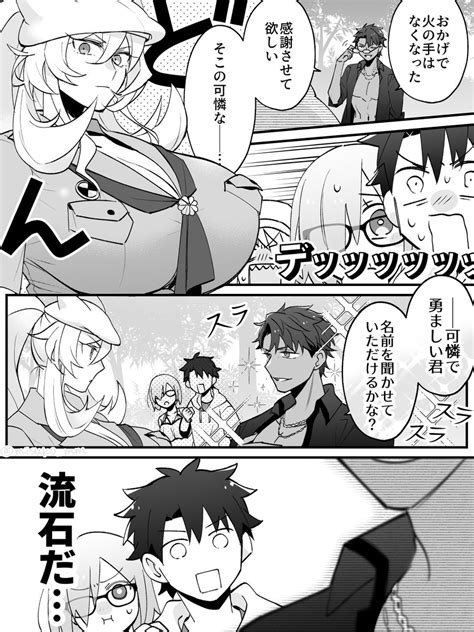 Fgo「udkバゲ子を見ると我々は「うぉでっか」以外の語彙力を失ってしまうのに「可」みすこの漫画