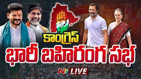 Congress Public Meeting Live Rahul Gandhi CM Revanth Reddy Jana