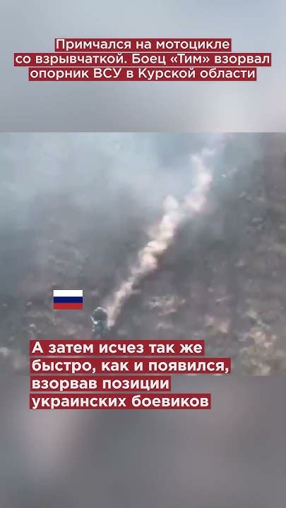 На мотоцикле со взрывчаткой. Бесстрашный боец «Тим» разнес укрепления с ...